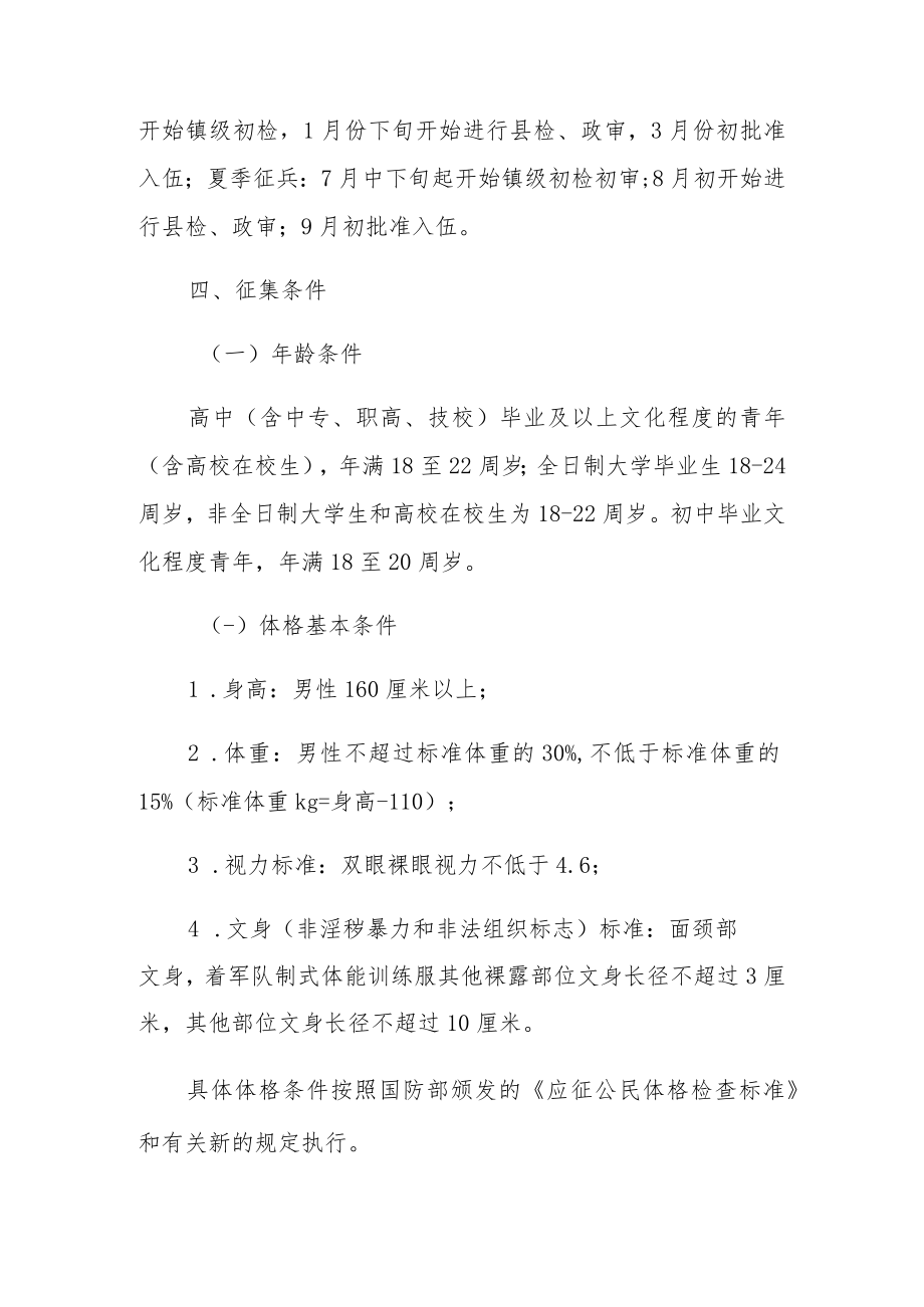 XX镇2023年征兵工作方案.docx_第2页