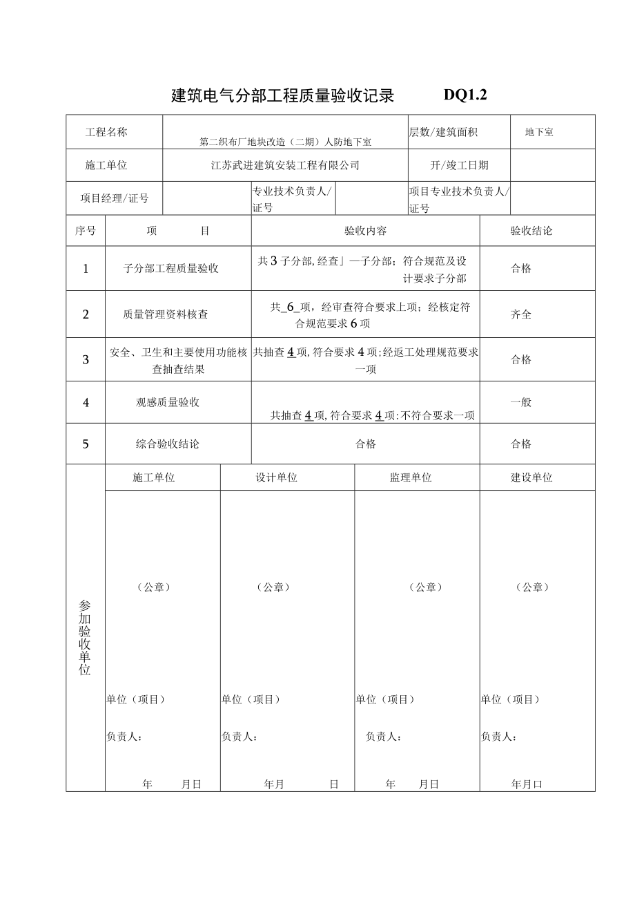 电气汇总资料.docx_第1页