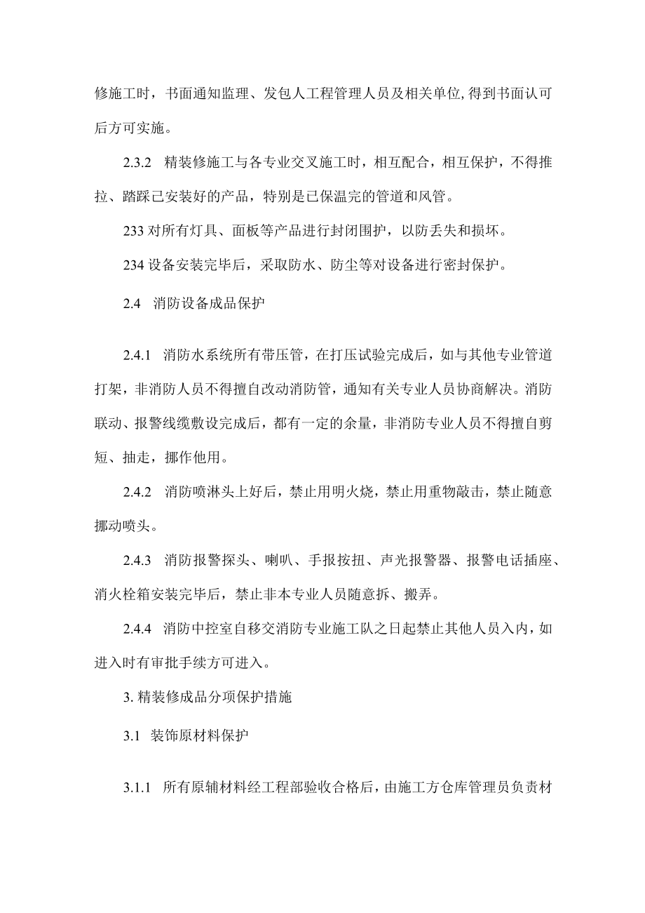 精装修成品保护实施细则.docx_第3页