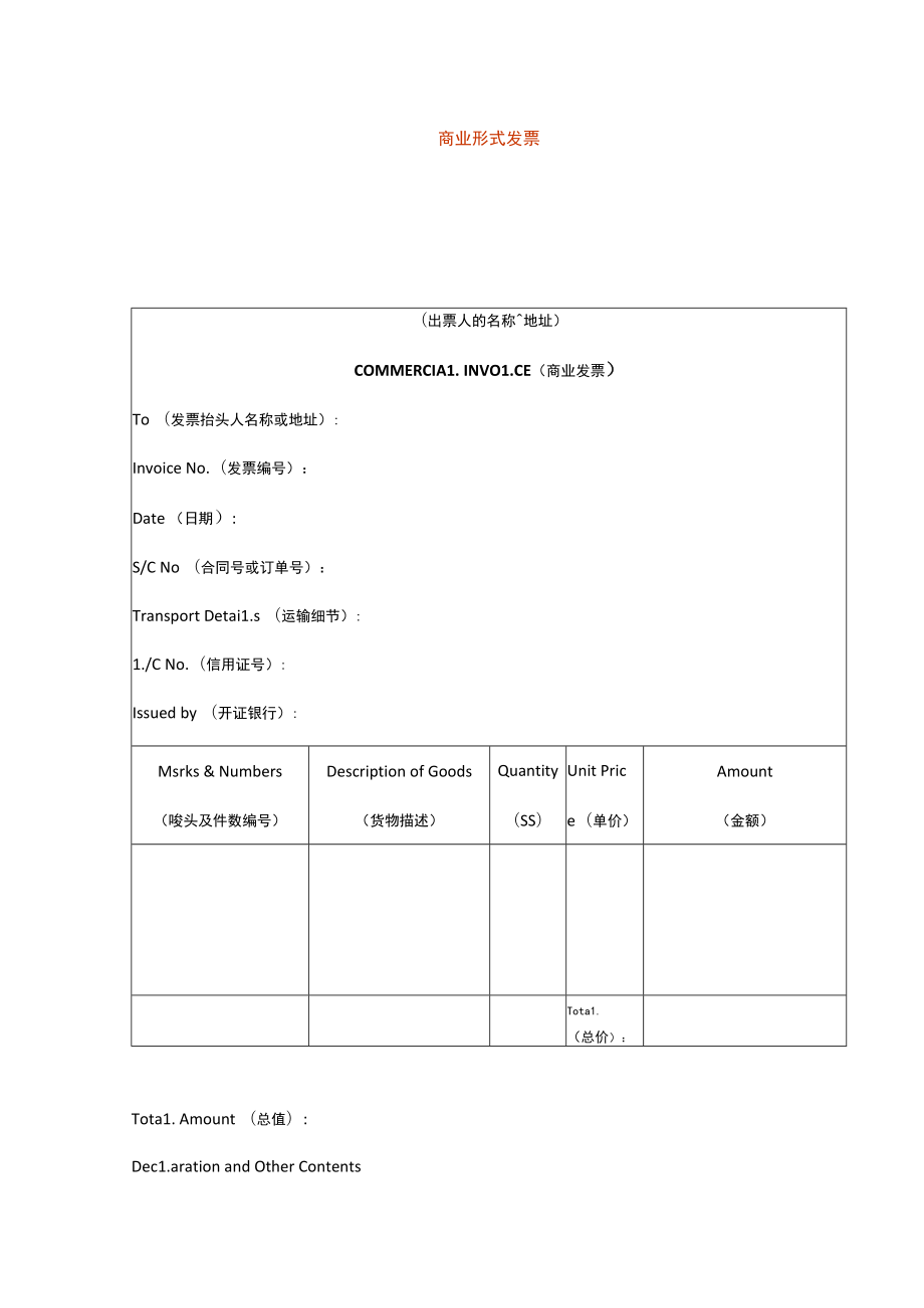 商业形式发票.docx_第1页