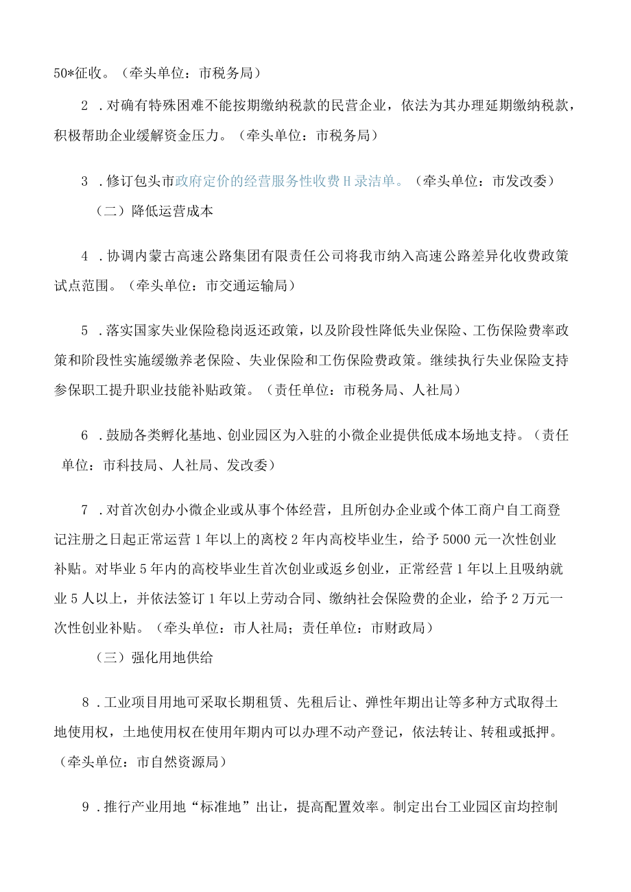 包头市人民政府关于印发包头市进一步支持民营经济高质量发展的落实措施的通知.docx_第2页