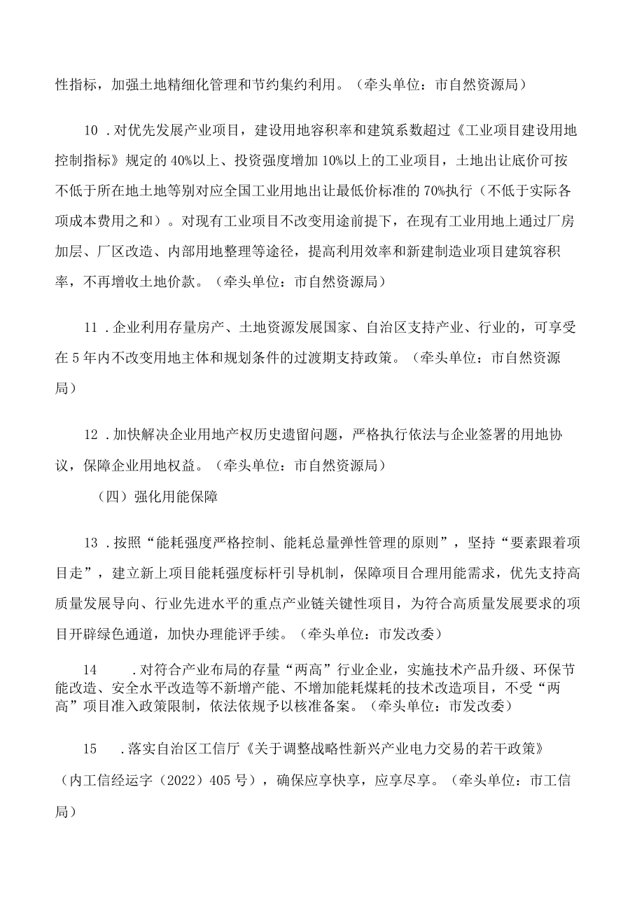 包头市人民政府关于印发包头市进一步支持民营经济高质量发展的落实措施的通知.docx_第3页