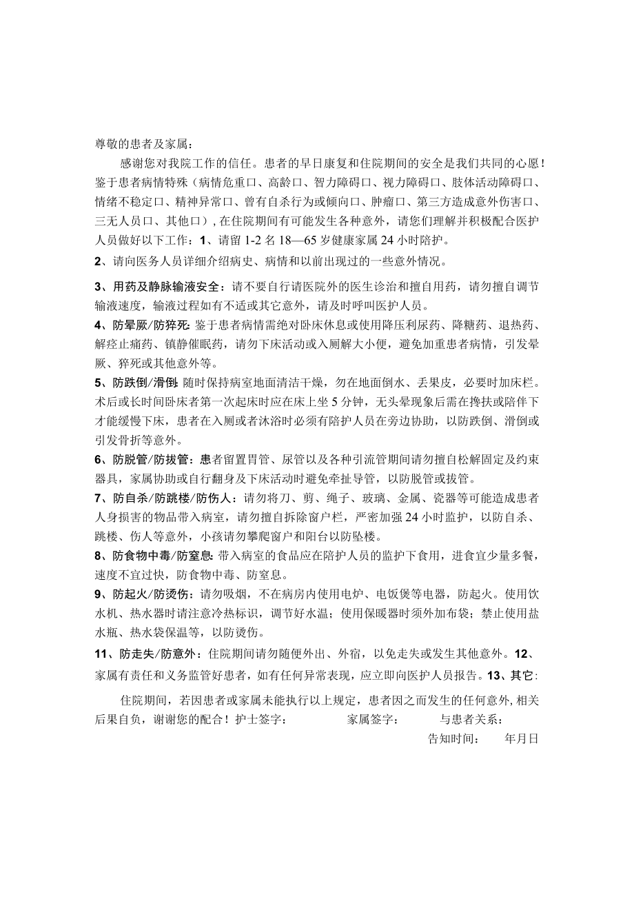 特殊患者告知书.docx_第1页