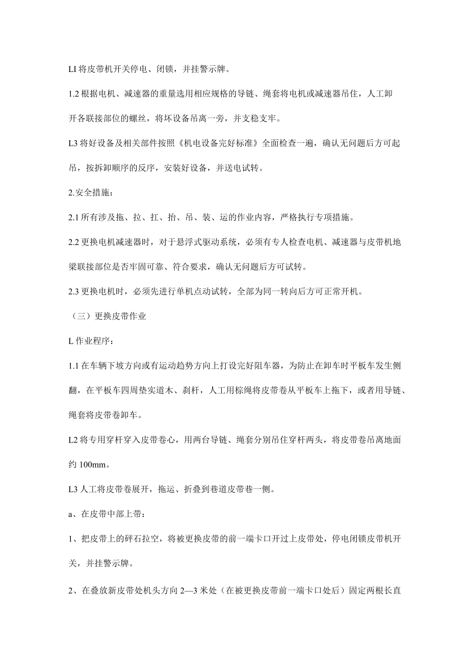 皮带机检修安全技术措施.docx_第3页