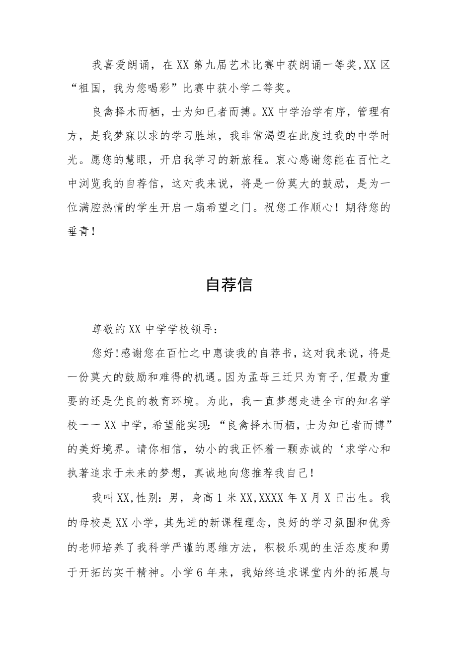 2023年小升初简历自荐信六篇.docx_第2页