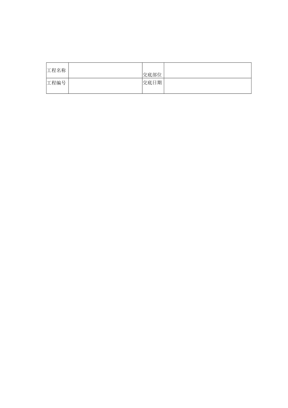 砖混结构钢筋绑扎技术交底模板.docx_第1页