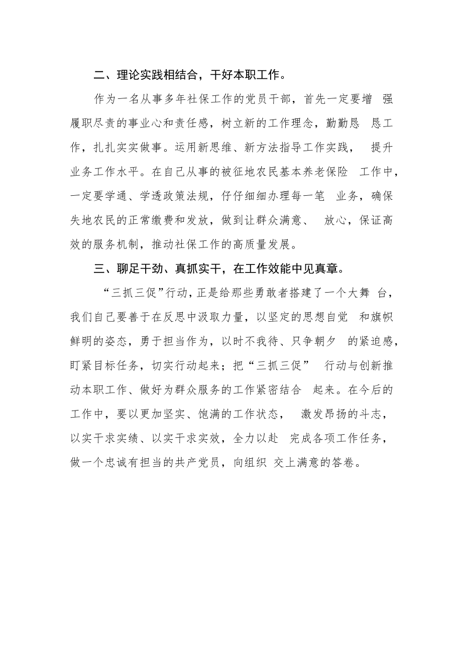 社保工作党员干部“三抓三促”行动进行时学习心得.docx_第2页