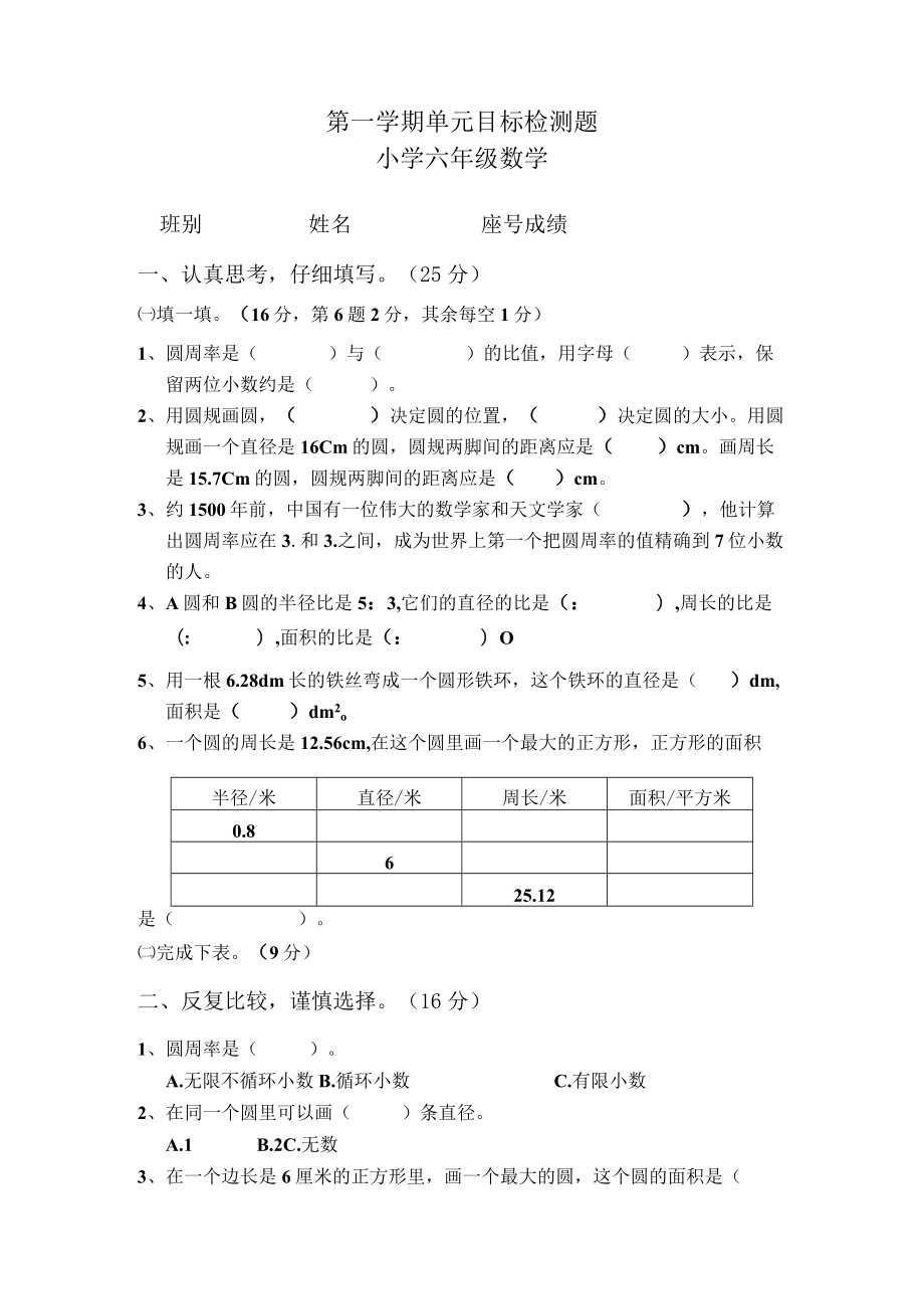 第一学期单元目标检测题.docx_第1页