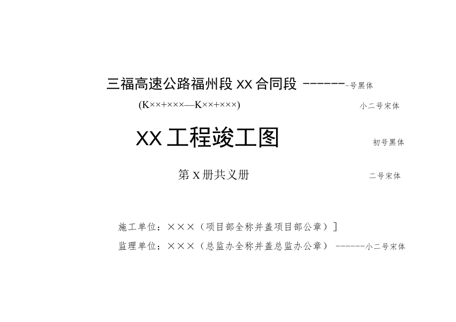 竣工图章格式.docx_第2页