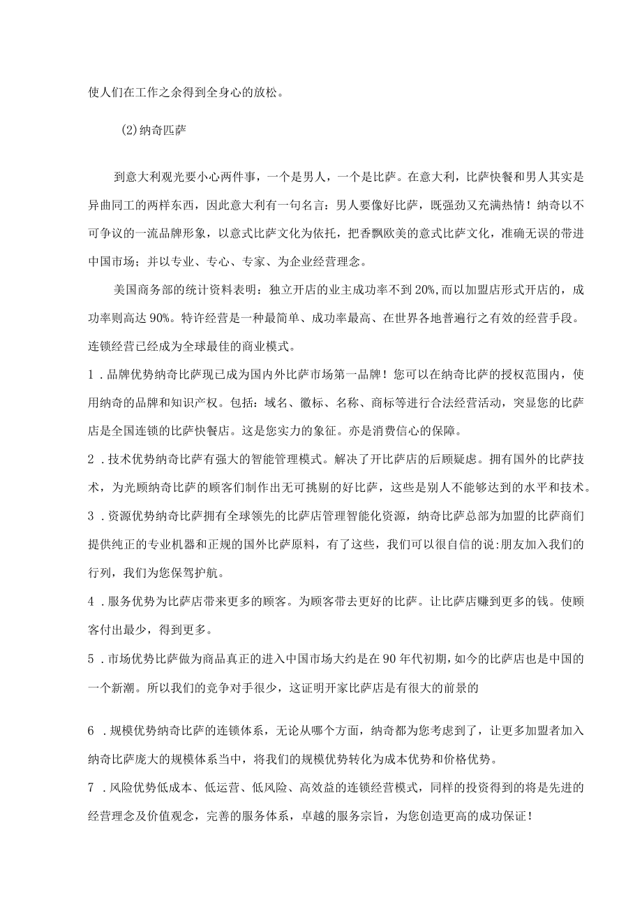 必胜客重庆市场营销策划方案.docx_第3页