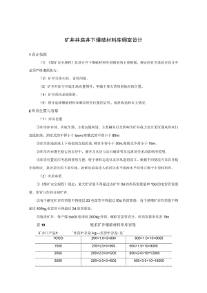 矿井井底井下爆破材料库硐室设计.docx