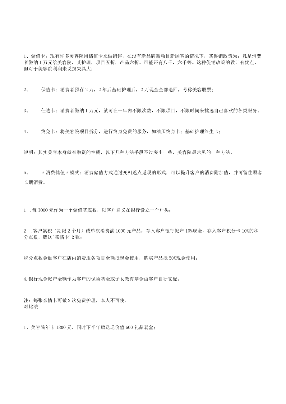 美容院拓客74种活动方案 ( 美容院必看 ).docx_第2页