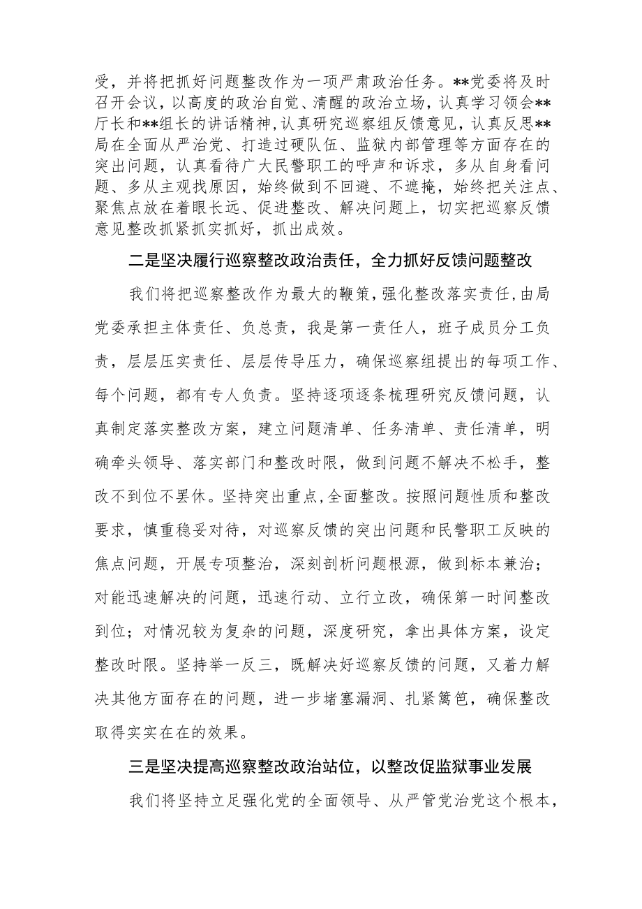 （4篇）在2023年巡视巡察反馈会上的表态发言材料.docx_第2页