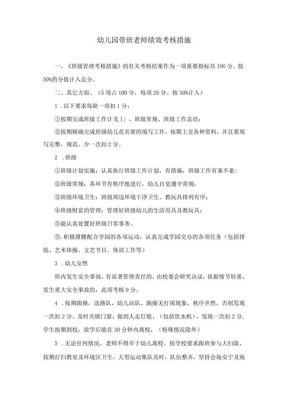 班主任绩效考核办法模板.docx_第1页