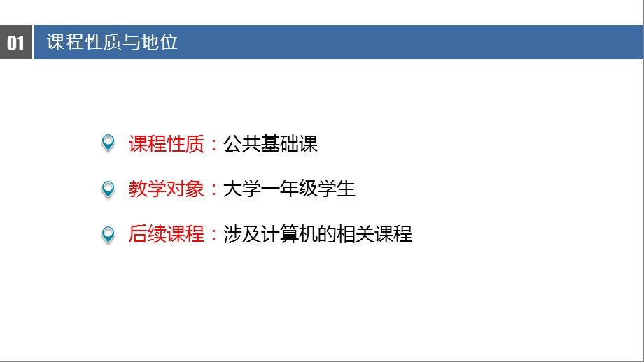 《大学计算机基础》说课.pptx_第3页