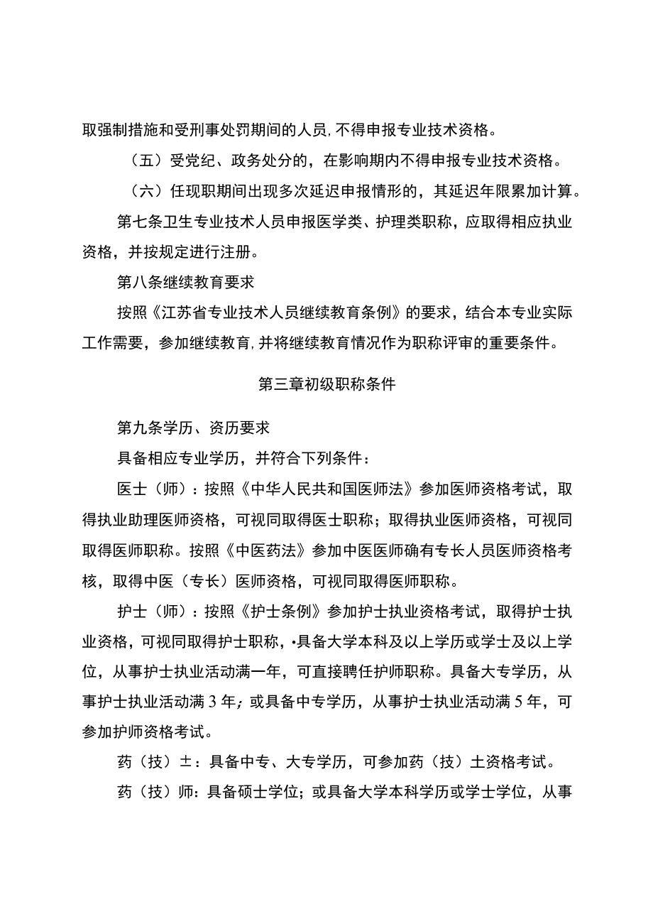 江苏省卫生专业技术资格条件（试行）.docx_第3页