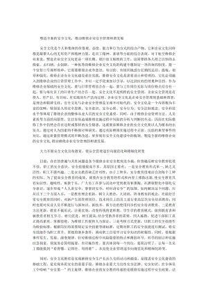 维修企业的安全文化建设.docx