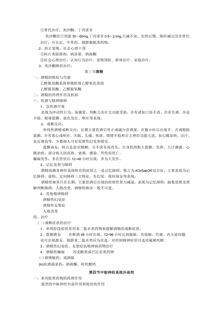 石大精神医学讲义06精神活性物质所致精神障碍.docx_第2页