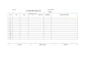 站水03 卫生器具蓄水试验记录.docx