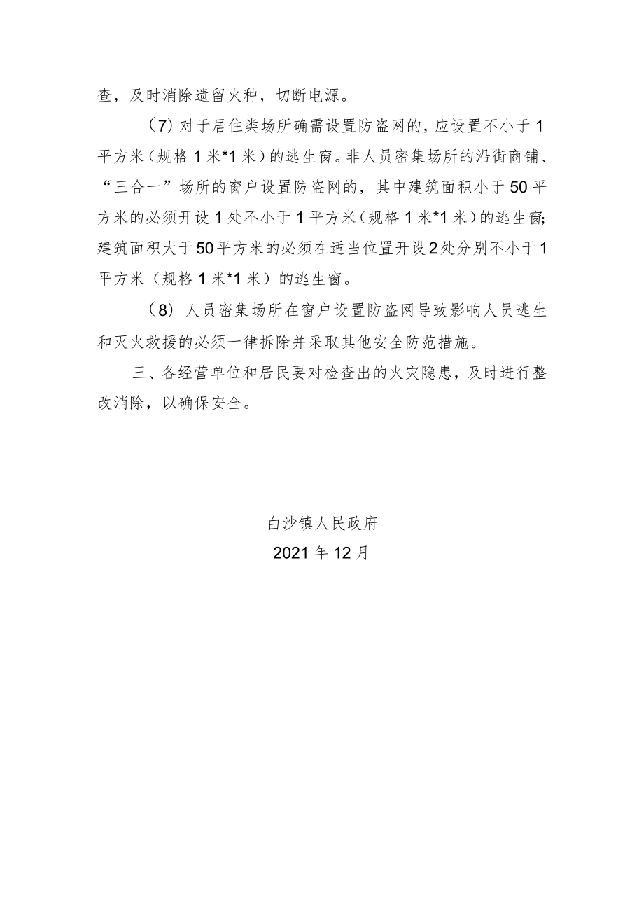 白沙镇消防安全告知书.docx_第2页