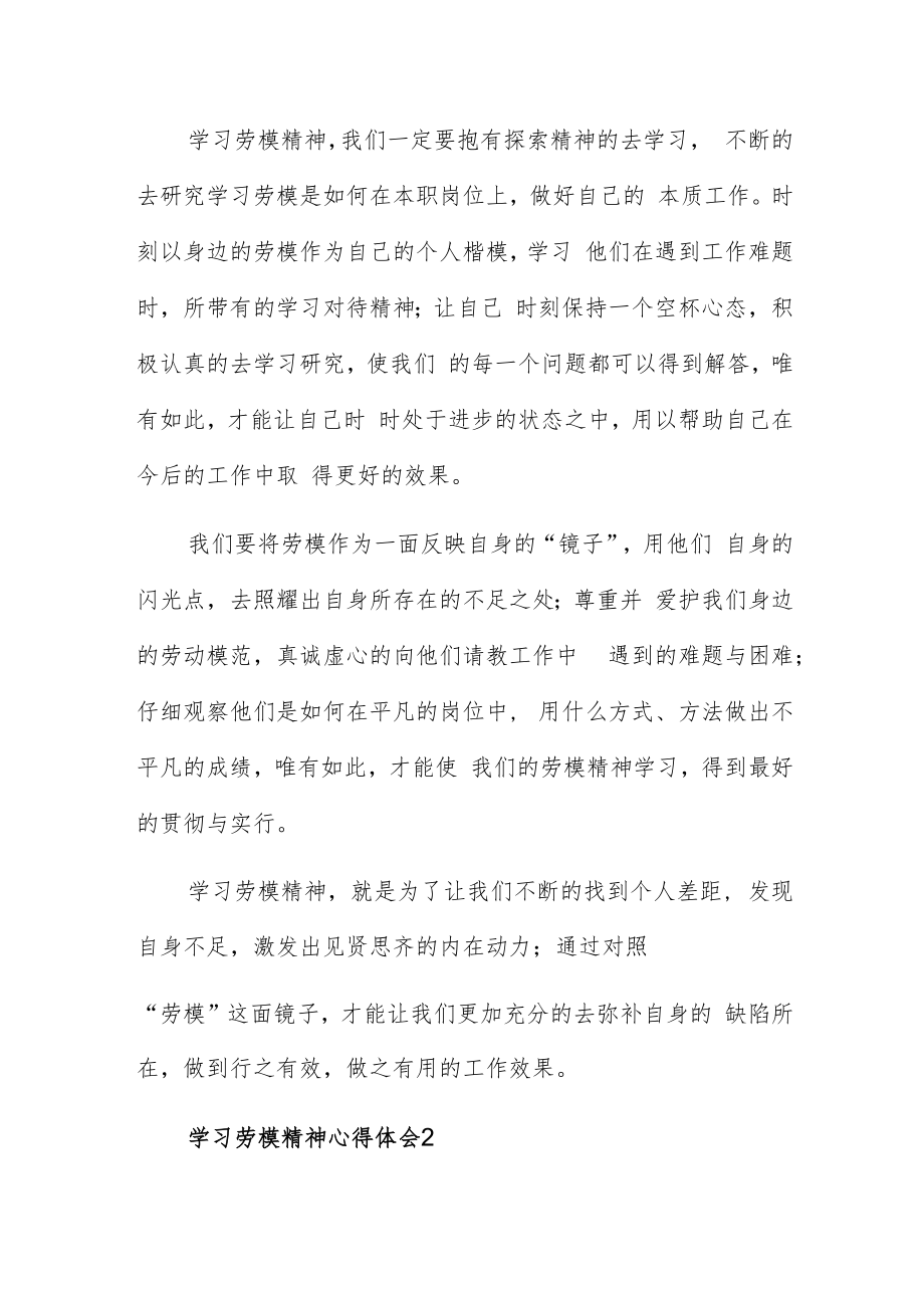 学习劳模精神小学生心得体会三篇.docx_第2页