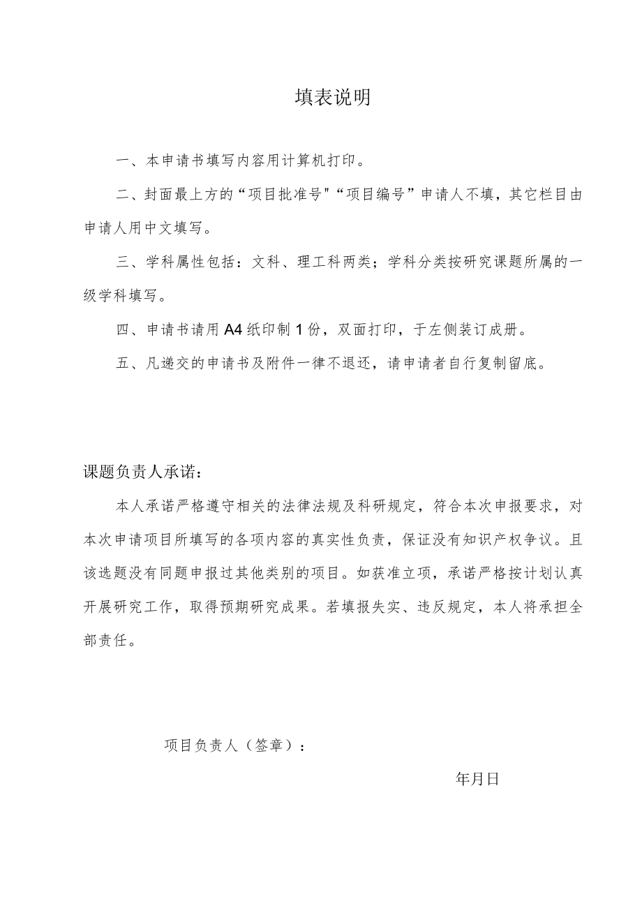 福建江夏学院校级科研项目申请书.docx_第2页