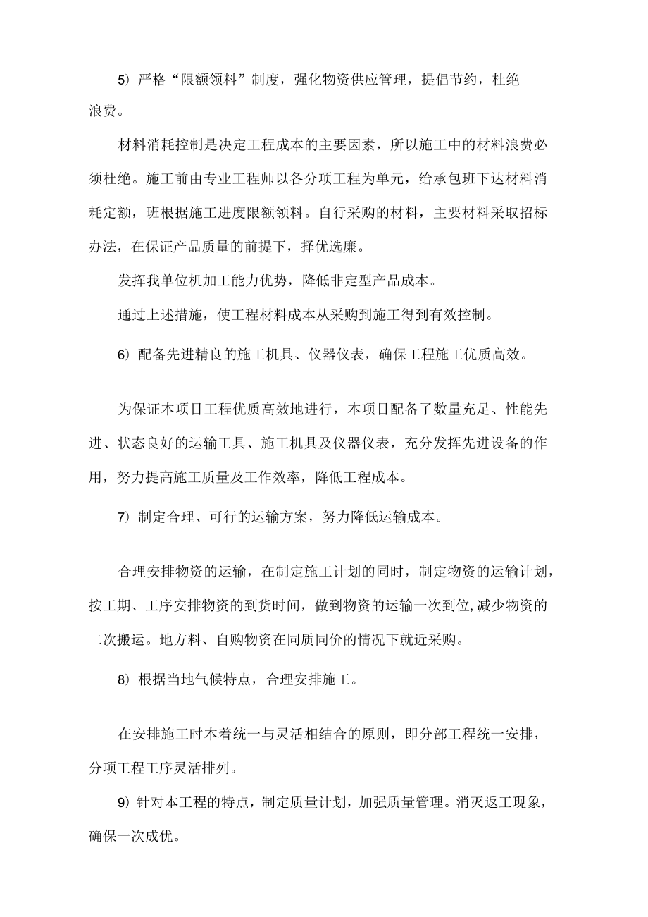 监理单位对工程成本的控制措施.docx_第2页