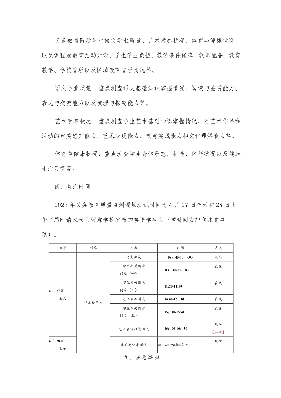 2023年义务教育质量监测工作安排告家长书.docx_第3页