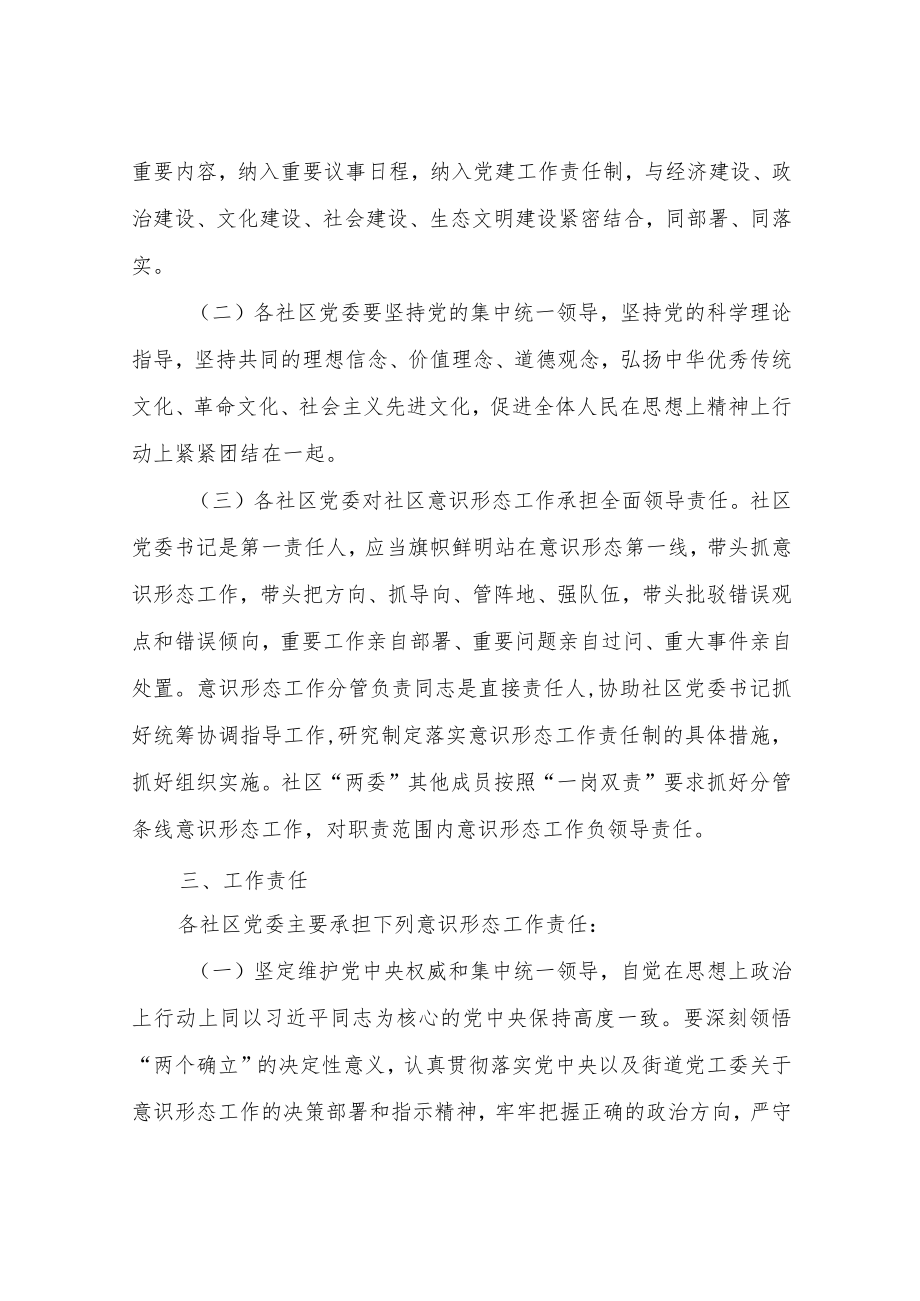 XX街道意识形态工作责任制实施方案.docx_第2页