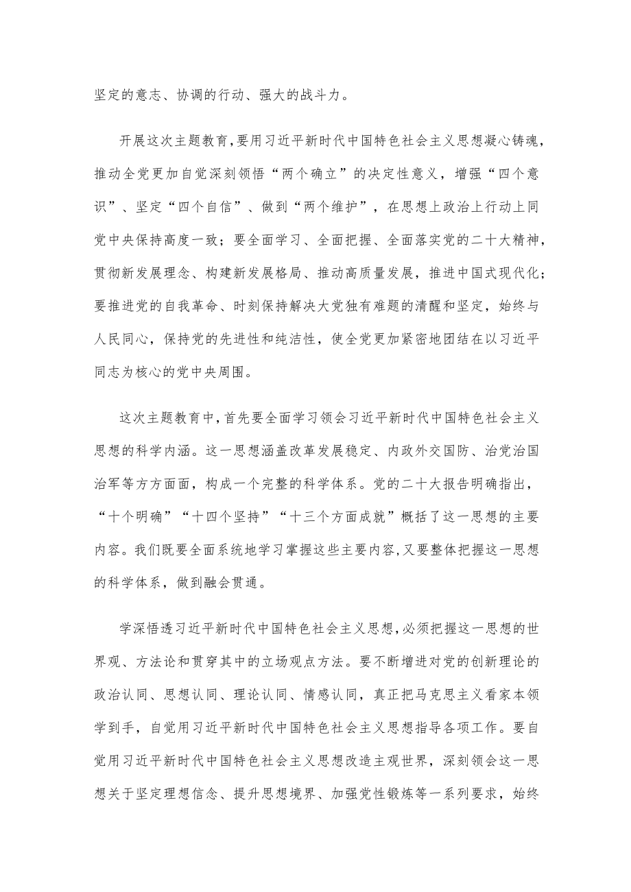 领悟落实主题教育心得体会.docx_第2页