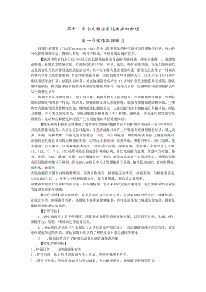 石大儿科护理学讲义12小儿神经系统疾病的护理.docx