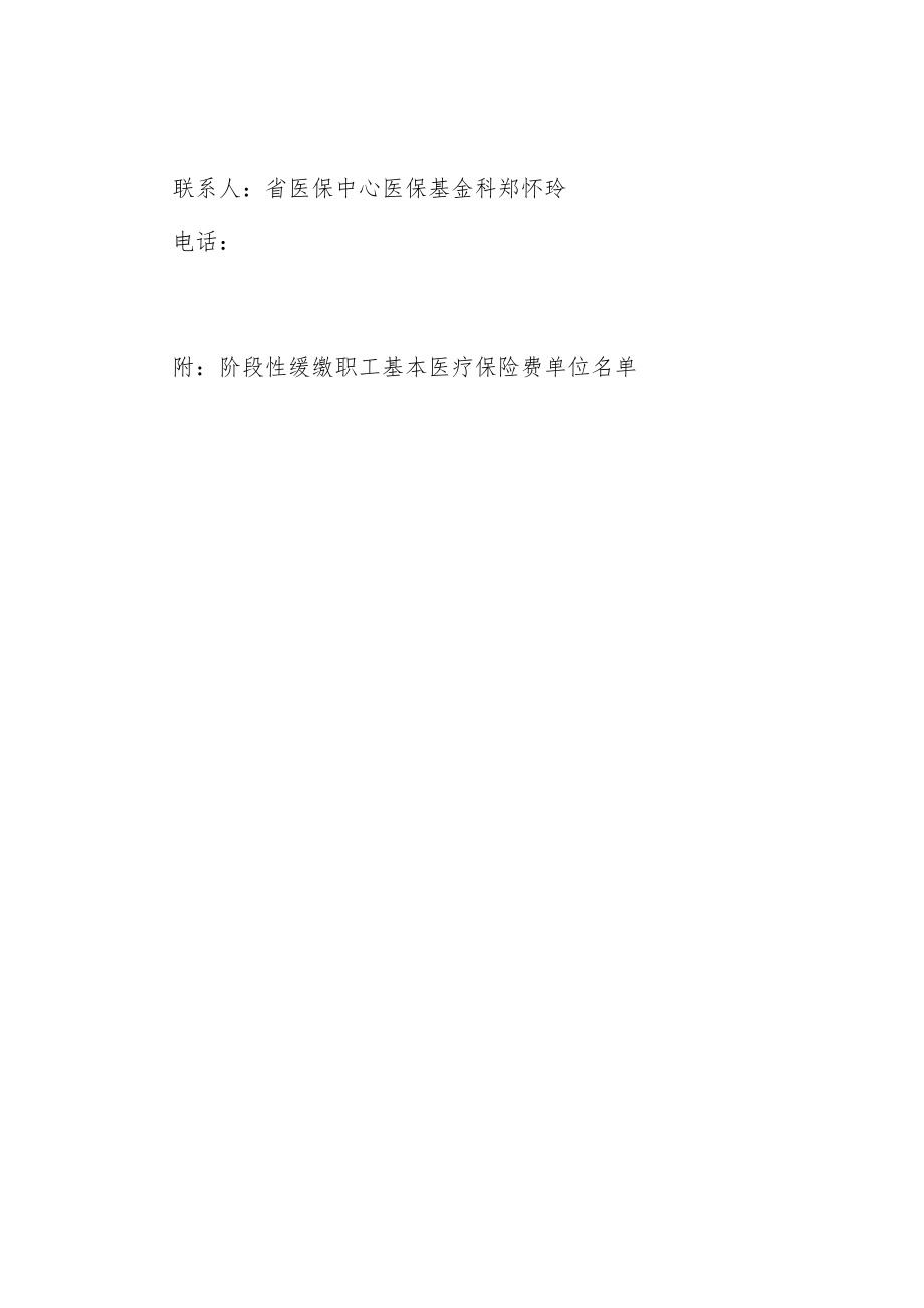 福建省阶段性缓缴职工医保费业务经办规程.docx_第3页