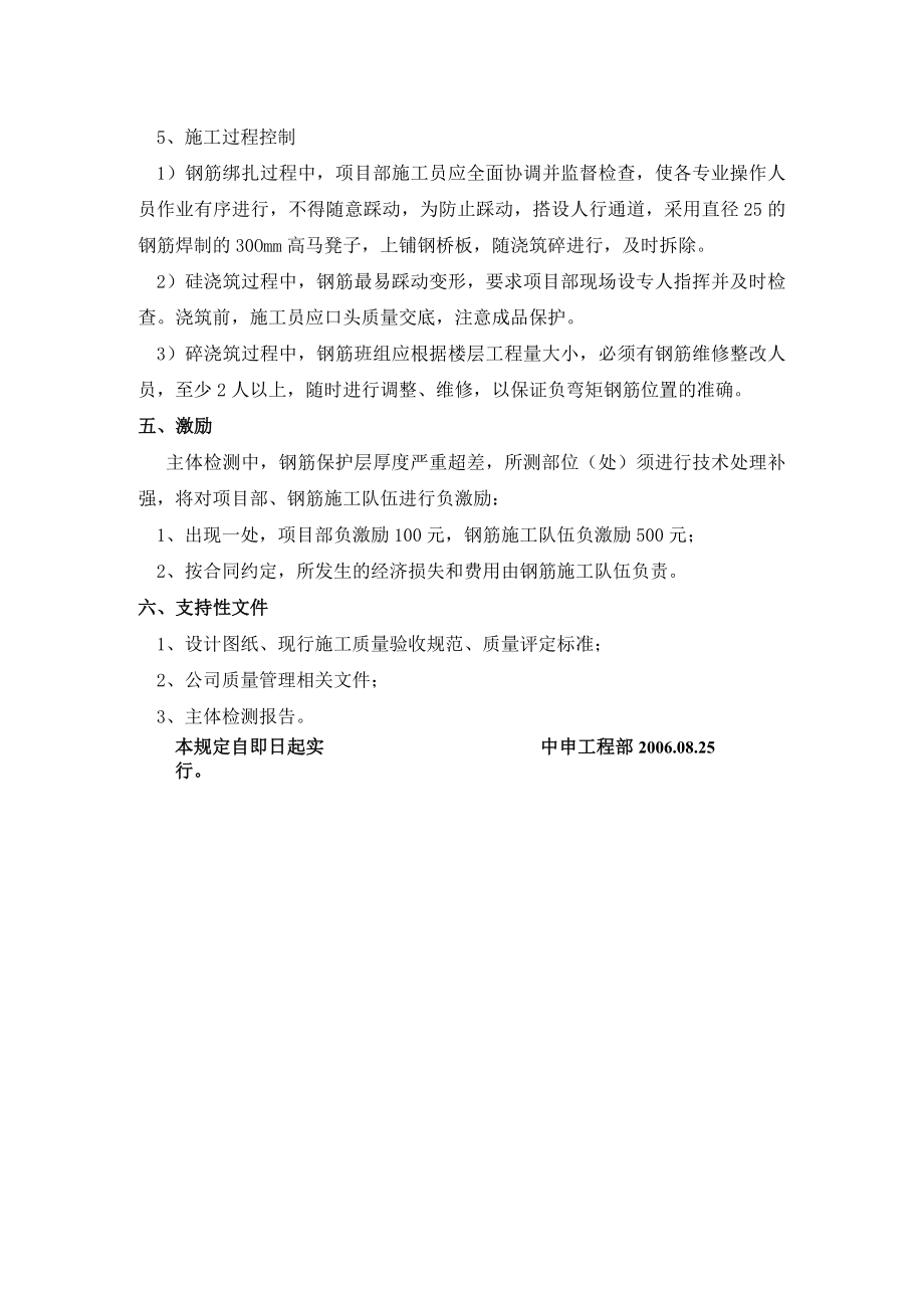 现浇板负弯矩钢筋保护层厚度控制的规定.docx_第3页