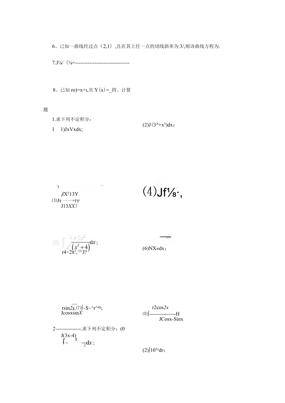 第四章 不定积分2022.docx_第3页