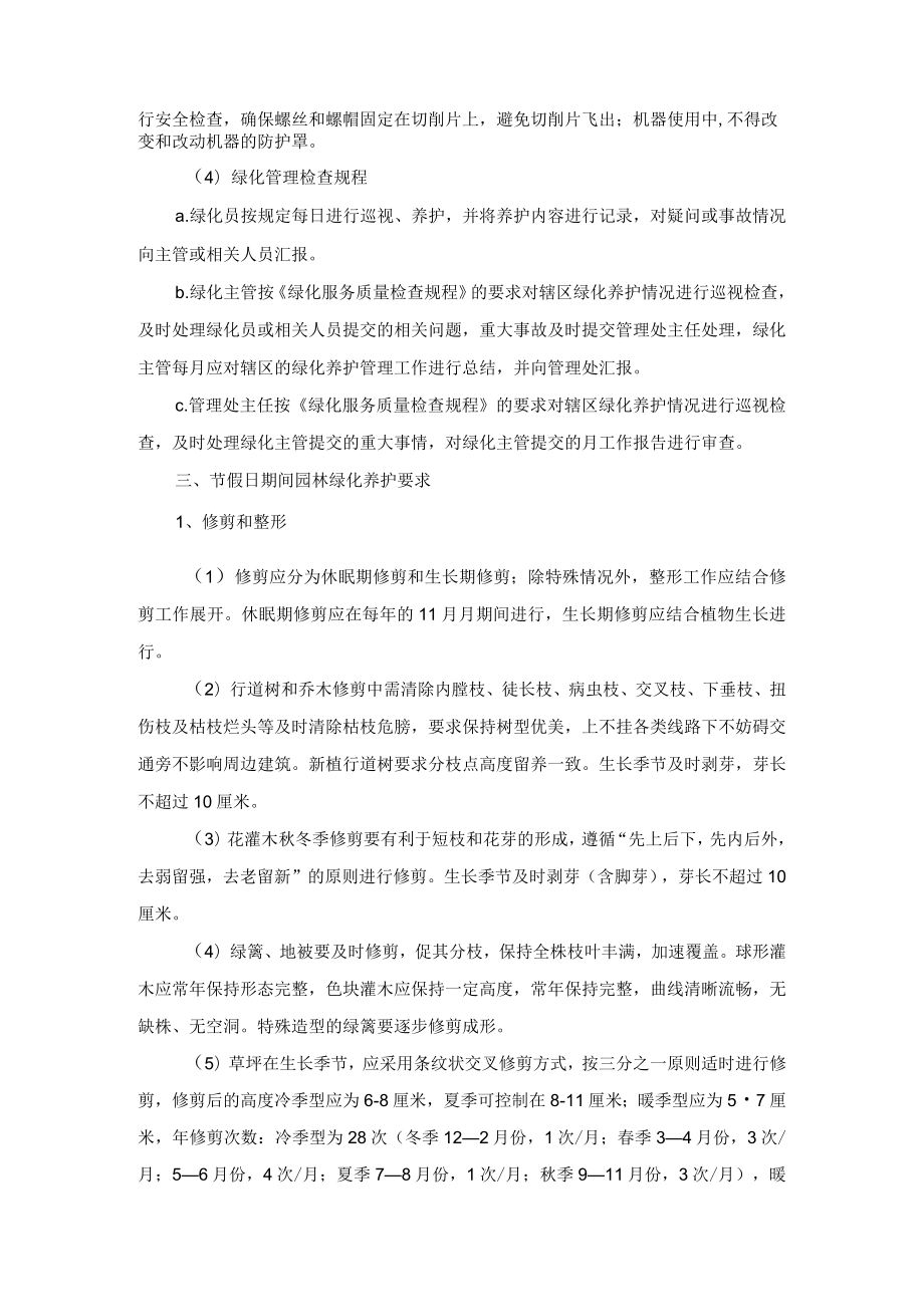 绿化养护项目迎接重大节会、活动的保障措施.docx_第3页