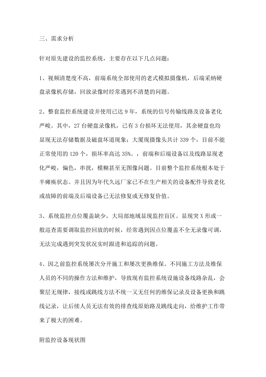 监控系统改造实施方案.docx_第2页