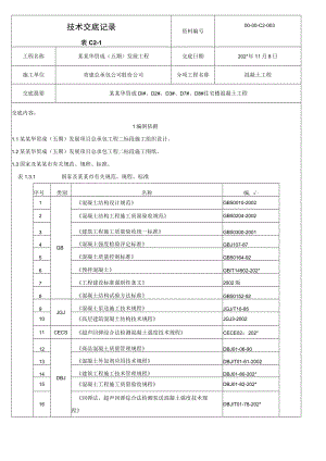 二标段混凝土工程模板.docx