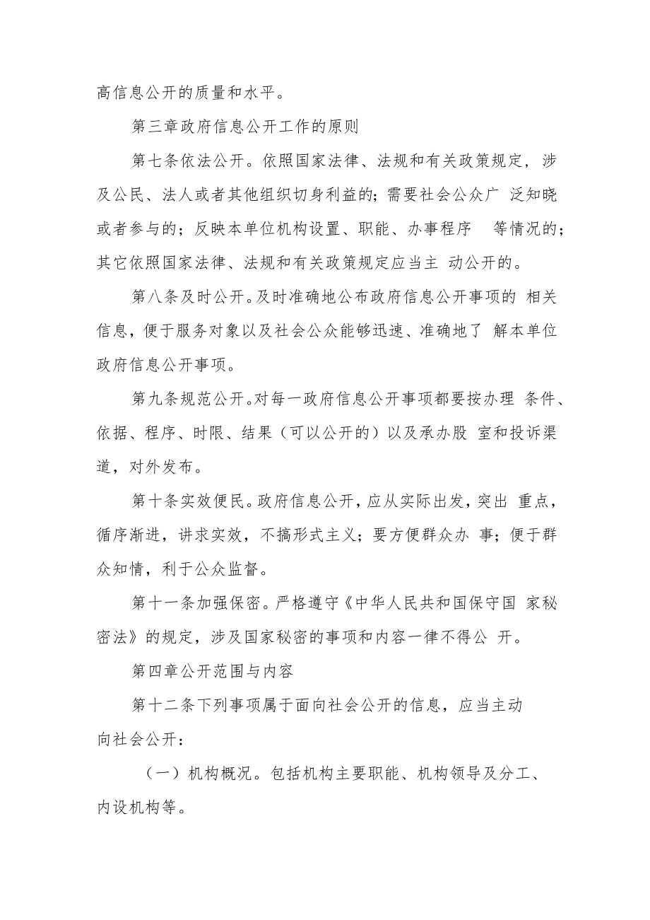 自然资源局政府信息公开工作制度.docx_第2页