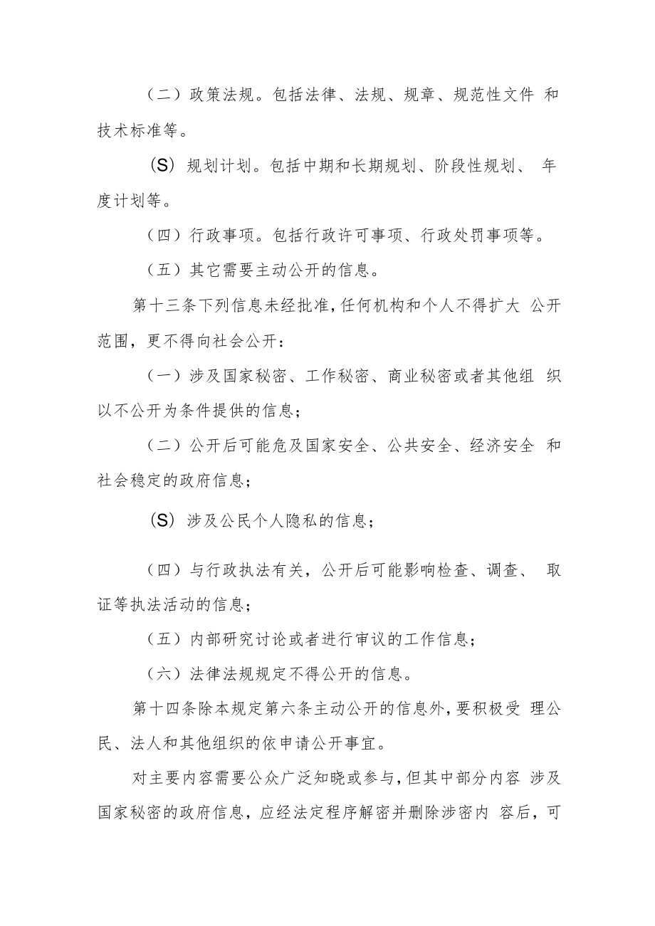 自然资源局政府信息公开工作制度.docx_第3页