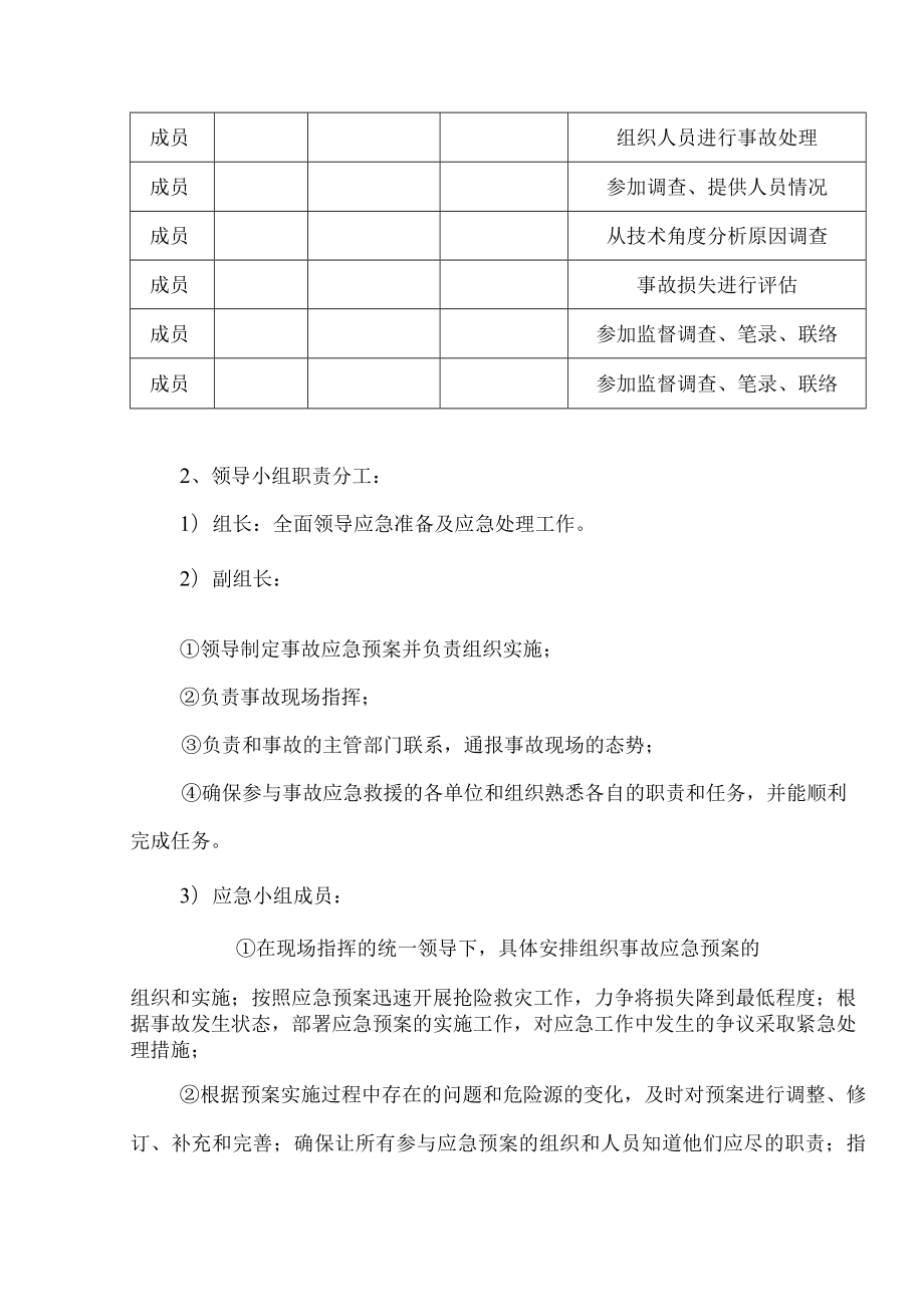 环境保护应急预案.docx_第2页