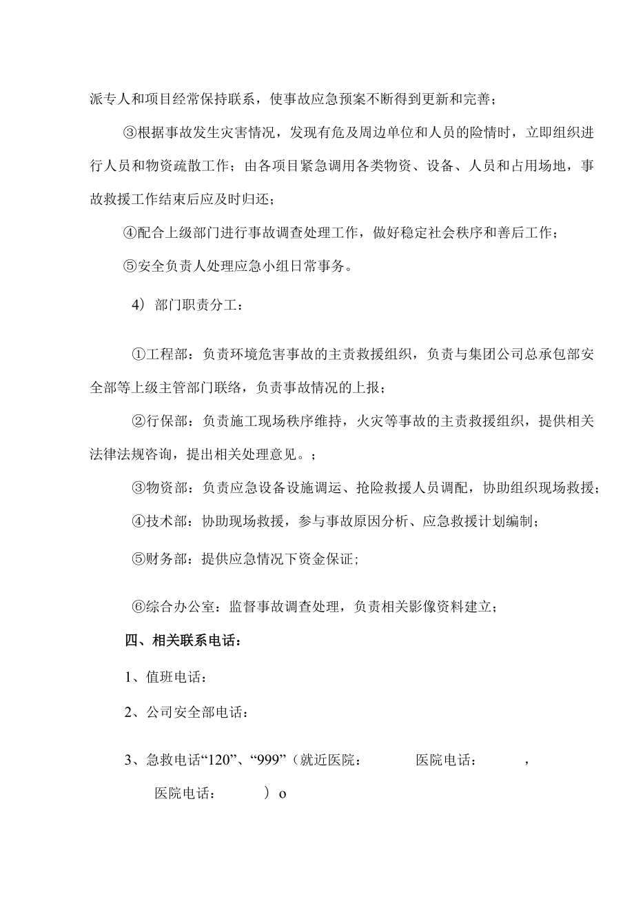 环境保护应急预案.docx_第3页