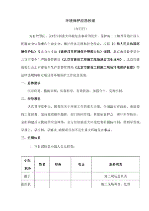 环境保护应急预案.docx