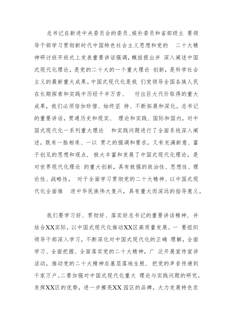 区长在中心组2023年第一次专题集中学习会上的发言提纲.docx_第2页