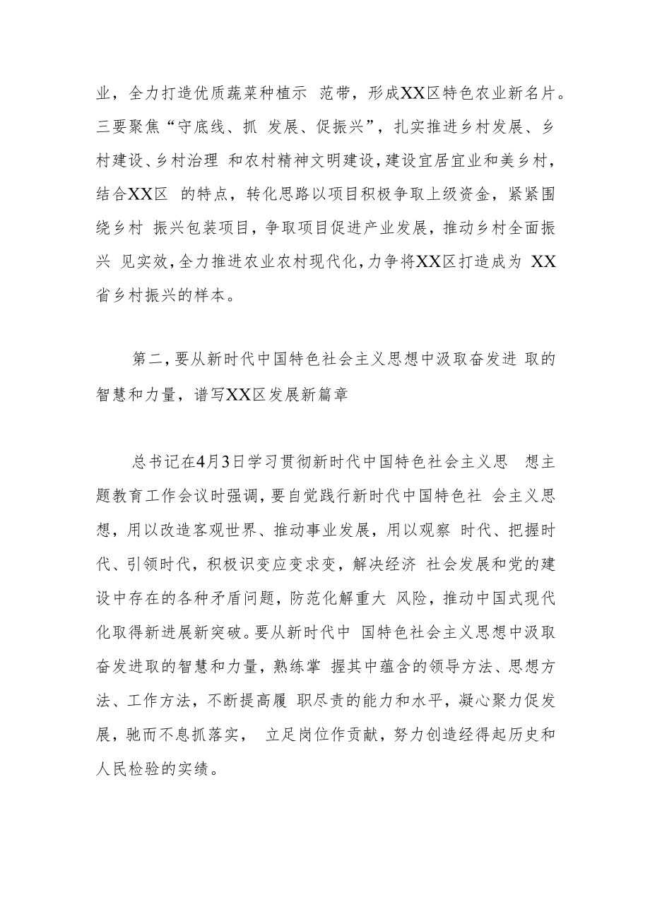 区长在中心组2023年第一次专题集中学习会上的发言提纲.docx_第3页