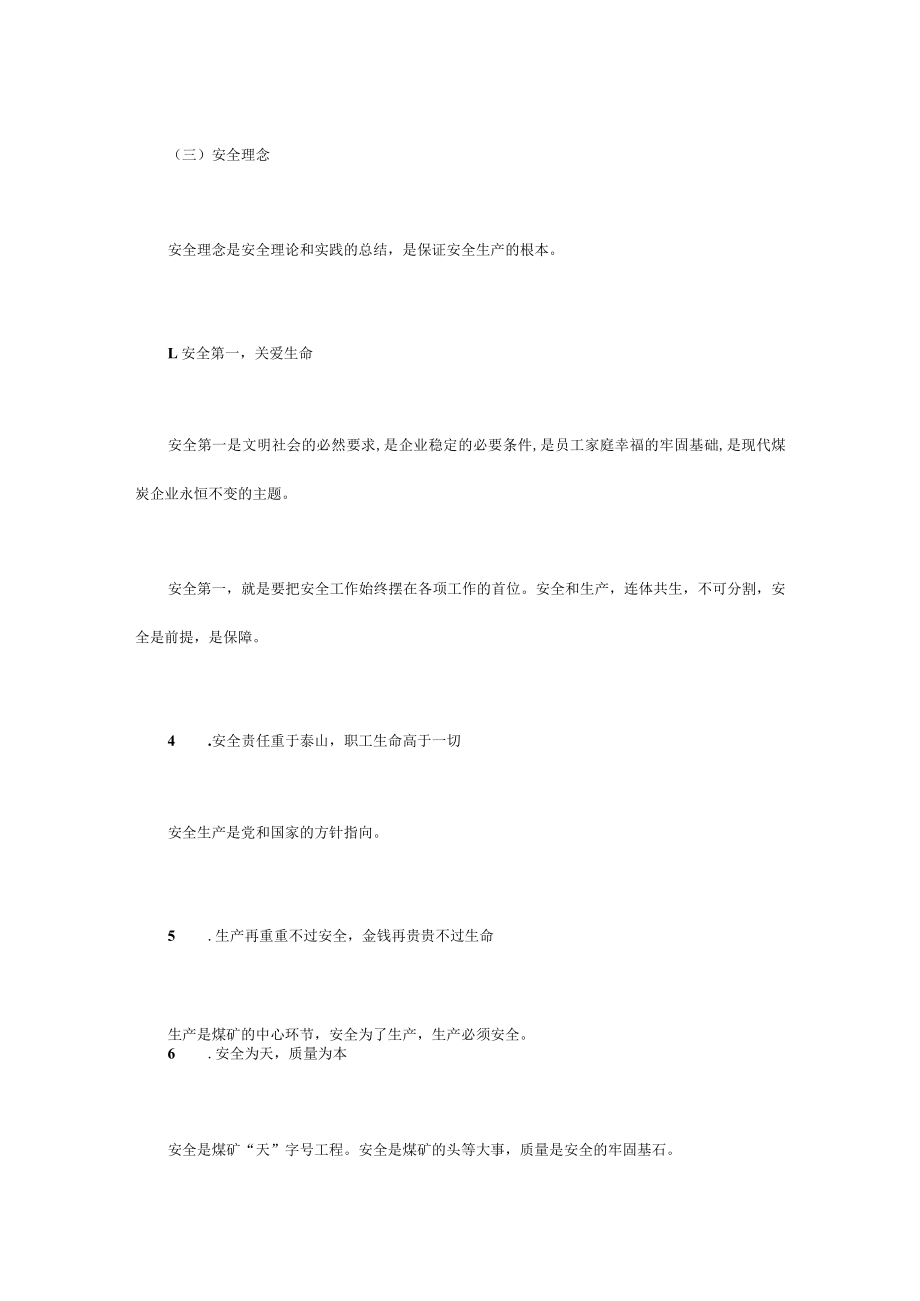 矿业安全文化建设方案.docx_第2页