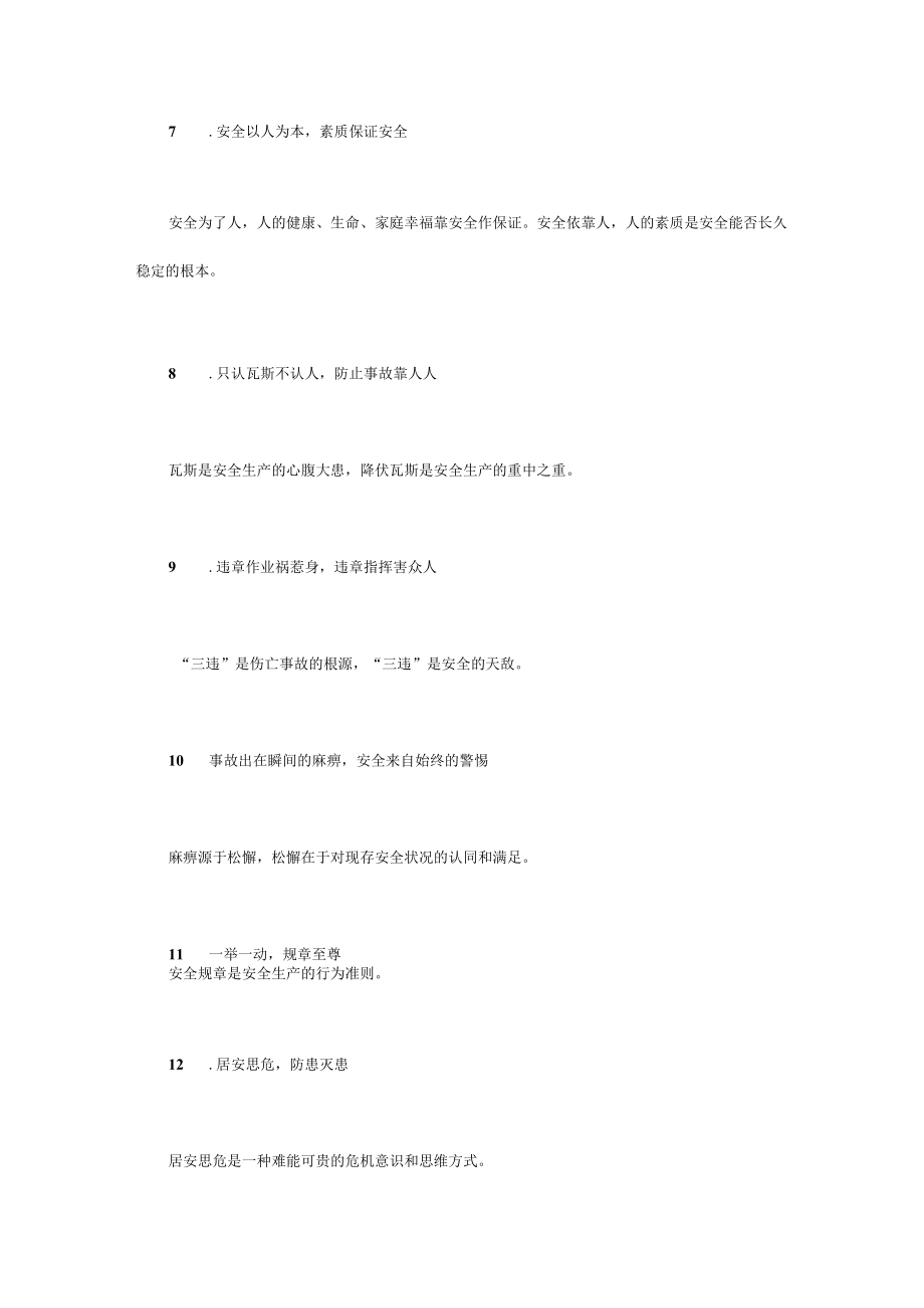 矿业安全文化建设方案.docx_第3页