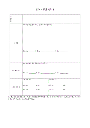 签证工程量确认单.docx