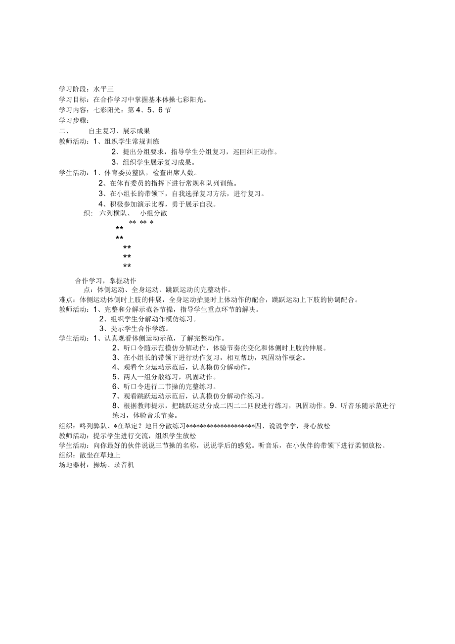 六年级上学期体育与健康教案.docx_第2页