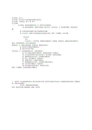 六年级上学期体育与健康教案.docx