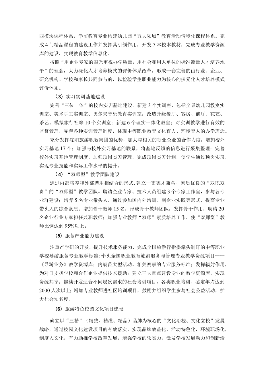 现代旅游服务业和学前教育职业学校建设发展目标.docx_第2页